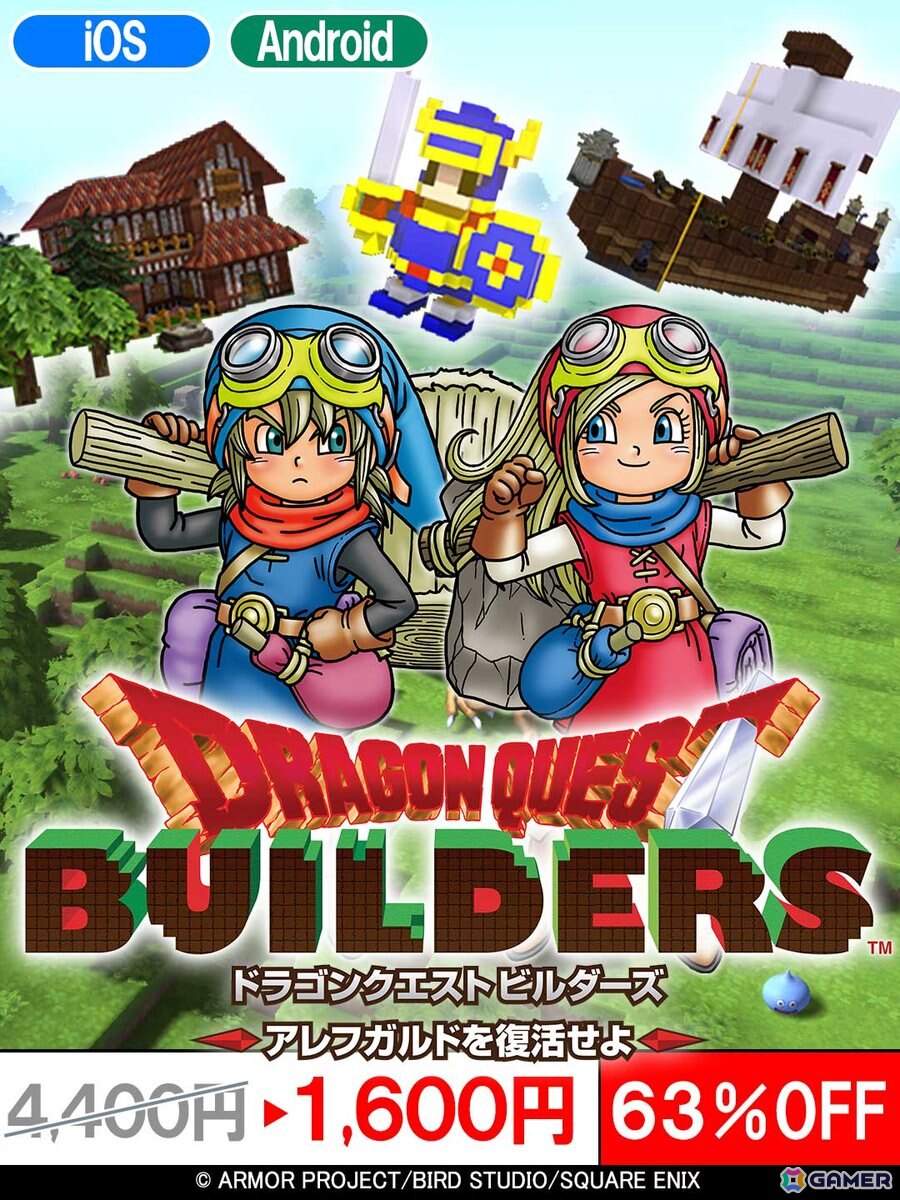 スマートフォン版「ドラゴンクエストX　オフライン」「ドラゴンクエストIV」「ドラゴンクエストビルダーズ」の特別セールが開催中の画像4