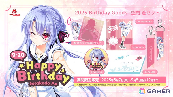 9月20日の空門 蒼の誕生日を記念したバースデーグッズセットがVA STOREにて登場！の画像1