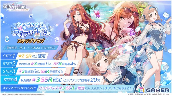 「シャニソン」水着姿の真乃、夏葉が登場するガシャが開催中！放課後クライマックスガールズの楽曲「クライマックスアイランド」も追加の画像1