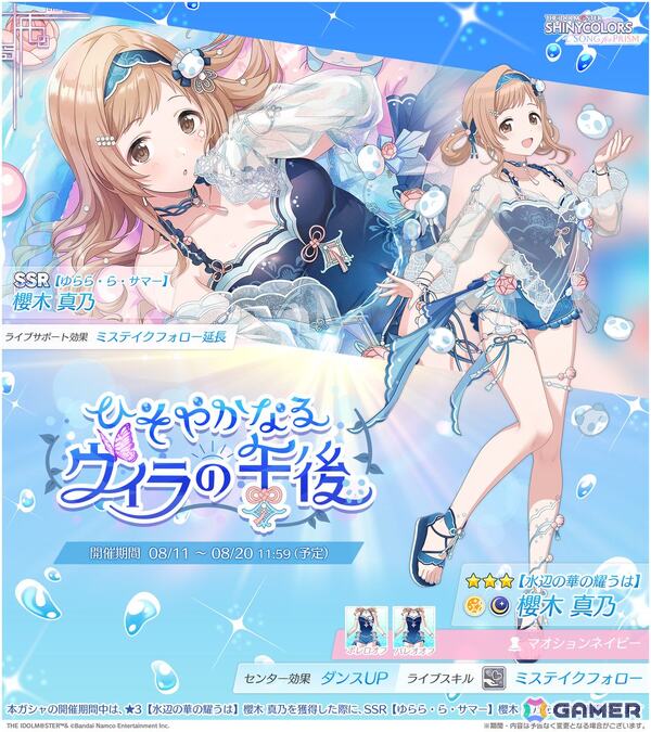 「シャニソン」水着姿の真乃、夏葉が登場するガシャが開催中！放課後クライマックスガールズの楽曲「クライマックスアイランド」も追加の画像2