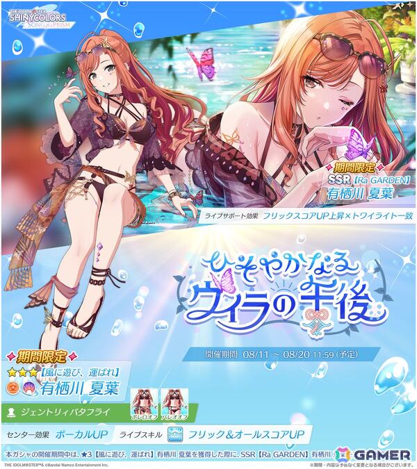 「シャニソン」水着姿の真乃、夏葉が登場するガシャが開催中！放課後クライマックスガールズの楽曲「クライマックスアイランド」も追加の画像3