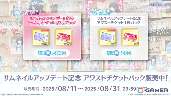 「シャニソン」水着姿の真乃、夏葉が登場するガシャが開催中！放課後クライマックスガールズの楽曲「クライマックスアイランド」も追加の画像8