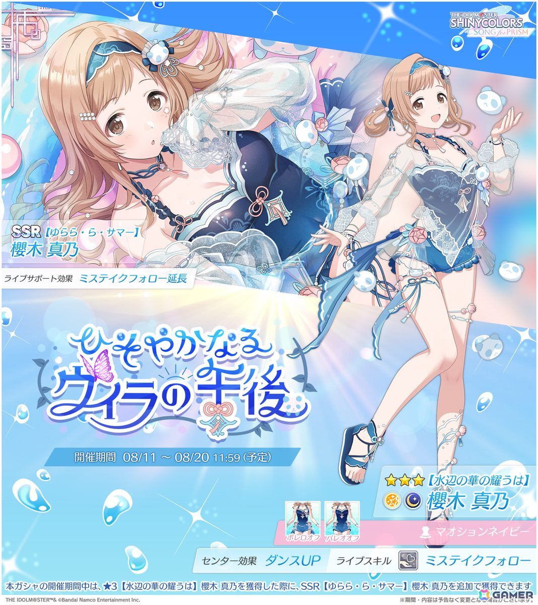 シャニソン」水着姿の真乃、夏葉が登場するガシャが開催中！放課後