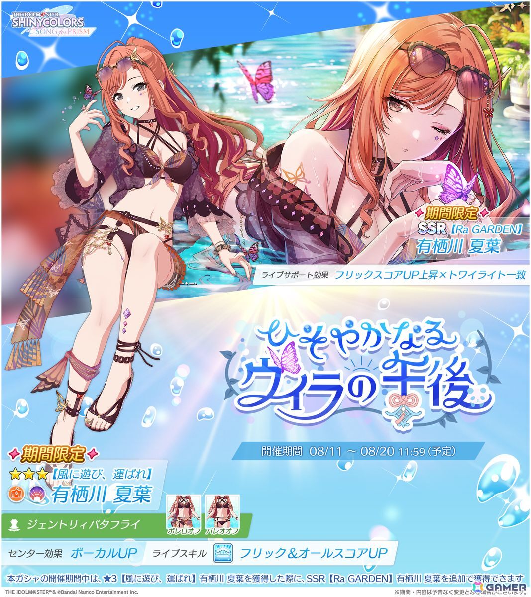 「シャニソン」水着姿の真乃、夏葉が登場するガシャが開催中!放課後クライマックスガールズの楽曲「クライマックスアイランド」も追加の画像