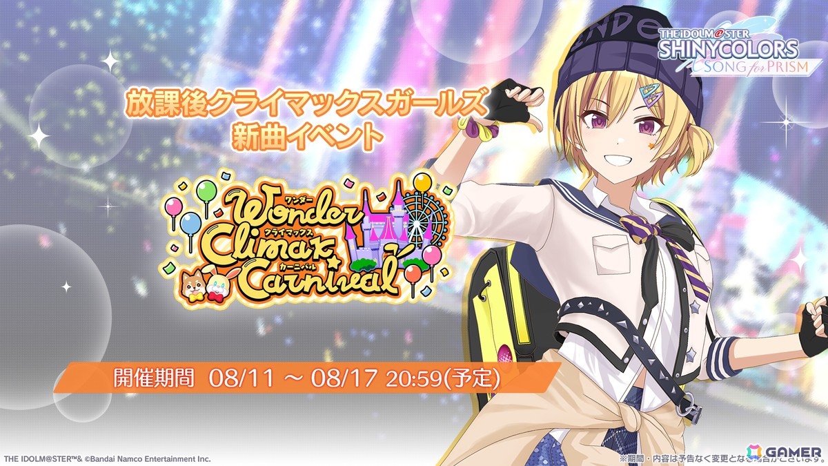 シャニソン」水着姿の真乃、夏葉が登場するガシャが開催中！放課後
