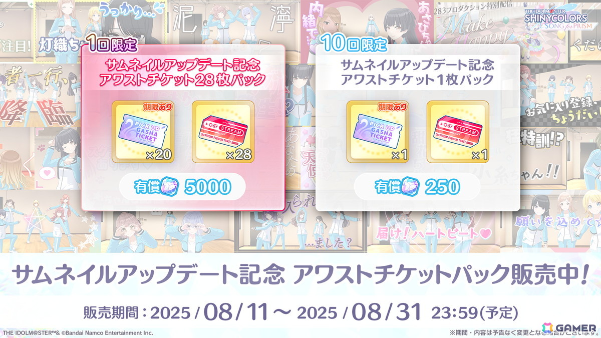 「シャニソン」水着姿の真乃、夏葉が登場するガシャが開催中!放課後クライマックスガールズの楽曲「クライマックスアイランド」も追加の画像