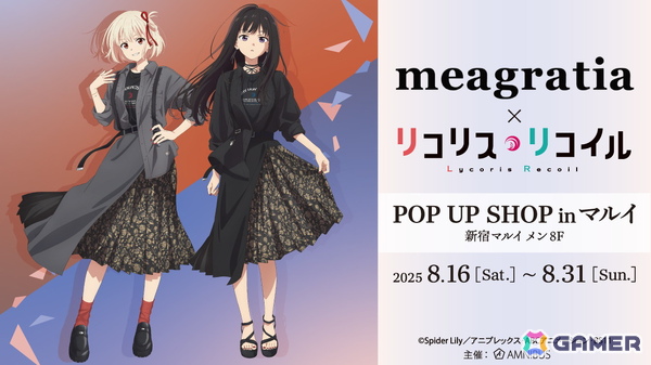 「『meagratia×リコリス・リコイル』POP UP SHOP in マルイ」が8月16日より開催！の画像1