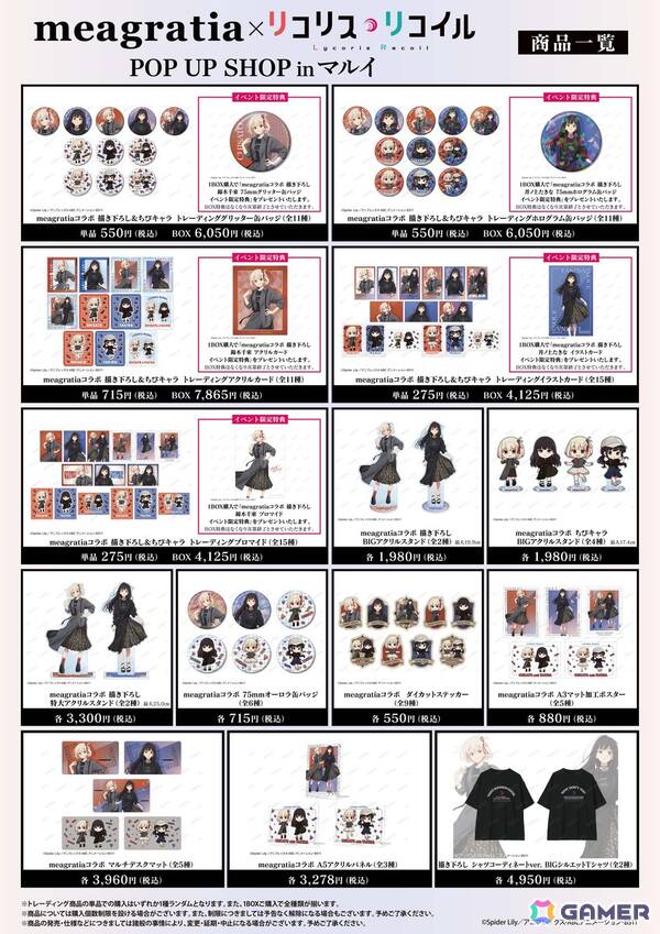 「『meagratia×リコリス・リコイル』POP UP SHOP in マルイ」が8月16日より開催！の画像4