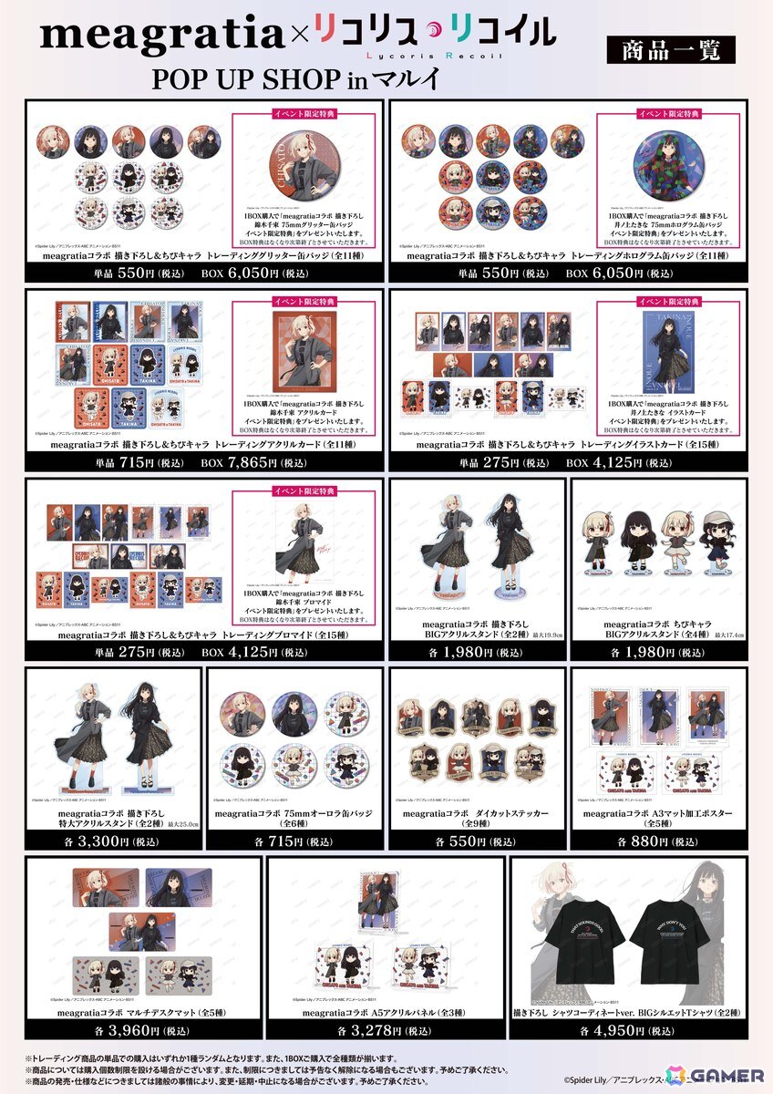 meagratia×リコリス・リコイル』POP UP SHOP in マルイ」が8月16日より