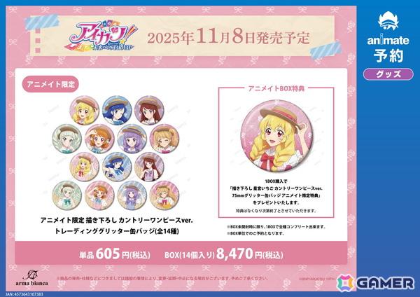 「『アイカツ！ 10th STORY ～未来へのSTARWAY～』アニメイトフェア in 2025」が開催決定！カントリー風ワンピース風イラストの新商品が登場の画像2