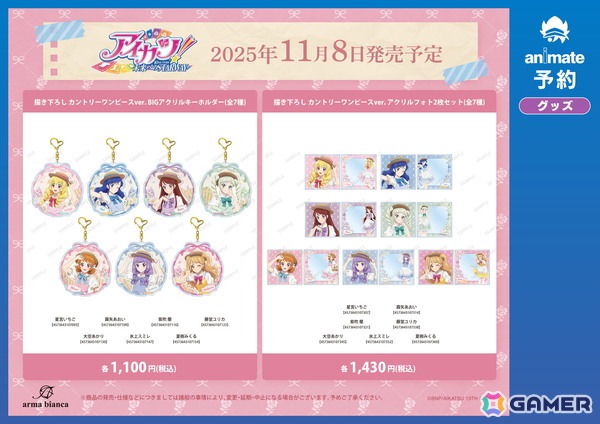 「『アイカツ！ 10th STORY ～未来へのSTARWAY～』アニメイトフェア in 2025」が開催決定！カントリー風ワンピース風イラストの新商品が登場の画像5