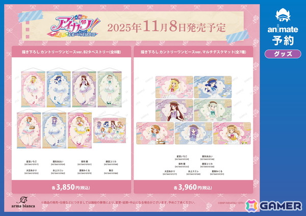 「『アイカツ！ 10th STORY ～未来へのSTARWAY～』アニメイトフェア in 2025」が開催決定！カントリー風ワンピース風イラストの新商品が登場の画像6