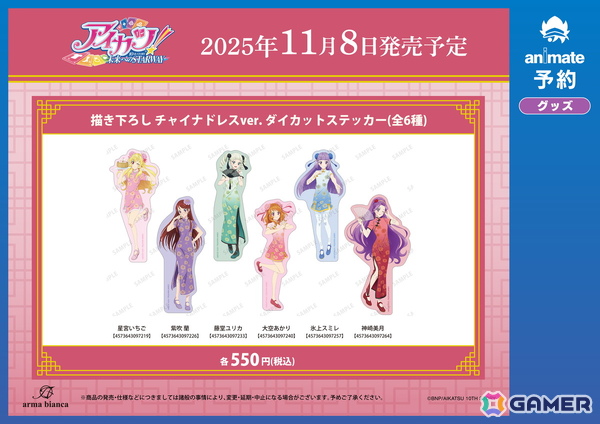 「『アイカツ！ 10th STORY ～未来へのSTARWAY～』アニメイトフェア in 2025」が開催決定！カントリー風ワンピース風イラストの新商品が登場の画像7