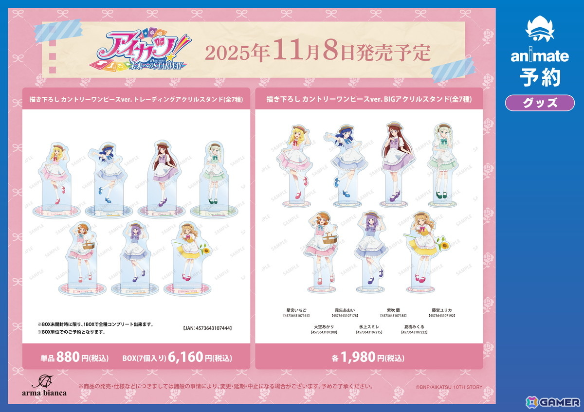「『アイカツ! 10th STORY ~未来へのSTARWAY~』アニメイトフェア in 2025」が開催決定!カントリー風ワンピース風イラストの新商品が登場の画像