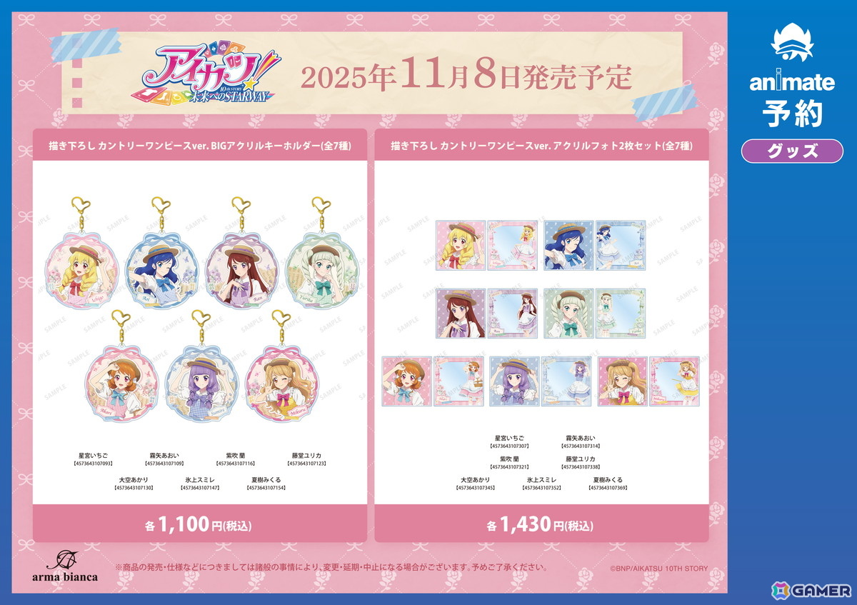 アイカツ！ 10th STORY ～未来へのSTARWAY～』アニメイトフェア in
