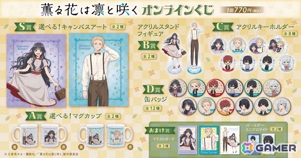 TVアニメ「薫る花は凛と咲く」よりレトロがテーマの描き下ろしイラストを使用したオンラインくじが登場！の画像2