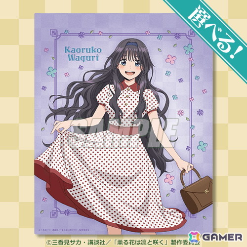 TVアニメ「薫る花は凛と咲く」よりレトロがテーマの描き下ろしイラストを使用したオンラインくじが登場！の画像3