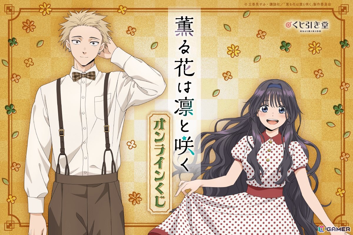 TVアニメ「薫る花は凛と咲く」よりレトロがテーマの描き下ろしイラスト