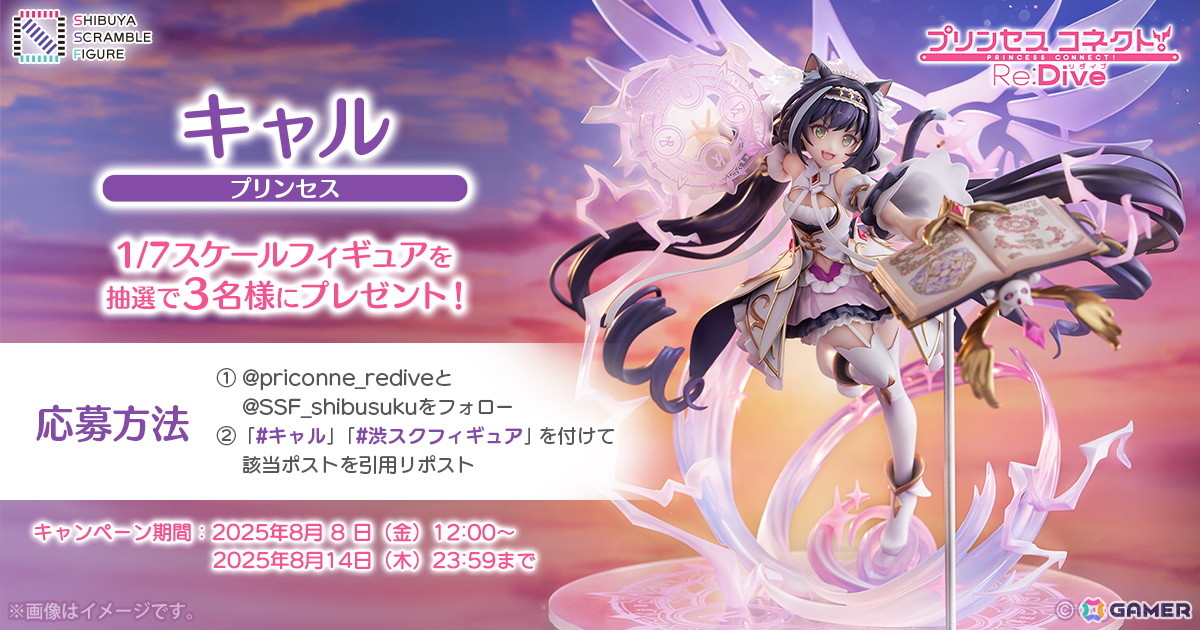 プリンセスコネクト！Re:Dive」キャル（プリンセス）が1/7スケール