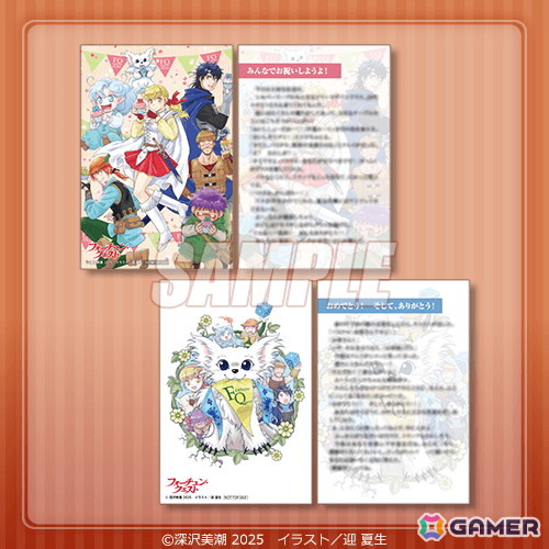 「フォーチュン・クエスト」原作35周年を記念したオンラインくじが登場！原作イラストレーター迎夏生先生描き下ろしイラストを使用した賞品もの画像14