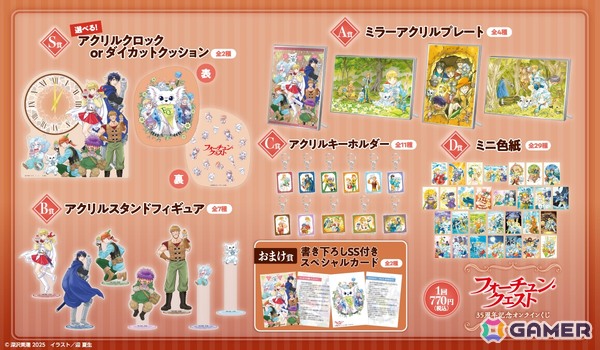 「フォーチュン・クエスト」原作35周年を記念したオンラインくじが登場！原作イラストレーター迎夏生先生描き下ろしイラストを使用した賞品もの画像2