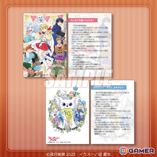 「フォーチュン・クエスト」原作35周年を記念したオンラインくじが登場!原作イラストレーター迎夏生先生描き下ろしイラストを使用した賞品もの画像