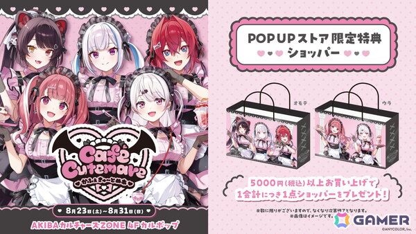 にじさんじより「Cafe Cutemare」グッズが8月23日11時からにじストア＆POPUPストアにて販売！の画像3