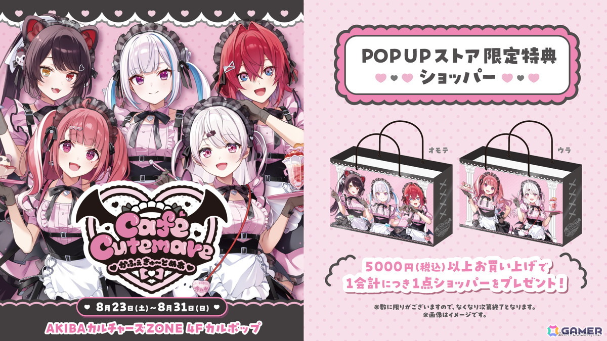 にじさんじより「Cafe Cutemare」グッズが8月23日11時からにじストア&POPUPストアにて販売!の画像