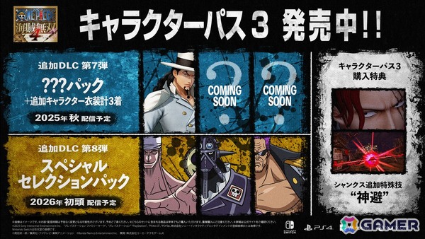 「ONE PIECE 海賊無双4」エネル、キング、ゼットが参戦する新規DLCが配信決定！追加キャラクター6体を収録した「キャラクターパス3」も発売の画像2