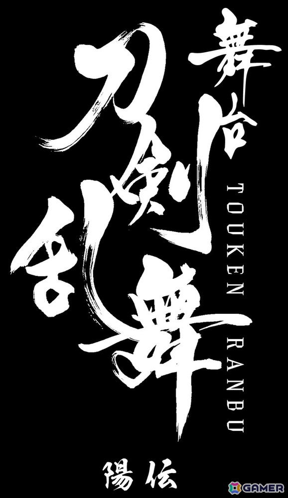 「舞台『刀剣乱舞』禺伝 矛盾源氏物語~再演~」2026年2月~3月に東京・大阪・福岡で上演決定!「舞台『刀剣乱舞』陽伝」も発表の画像