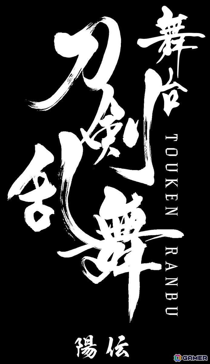 「舞台『刀剣乱舞』禺伝 矛盾源氏物語～再演～」2026年2月～3月に東京・大阪・福岡で上演決定！「舞台『刀剣乱舞』陽伝」も発表の画像2