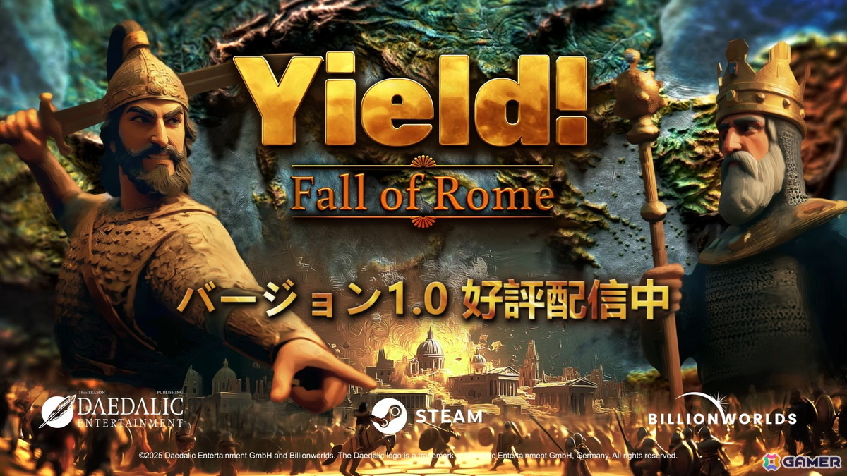 短時間で遊びやすいストラテジーゲーム「Yield! Fall of Rome」の1.0バージョンがSteamで配信！ローンチ記念で50％OFFに |  Gamer