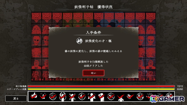 Switch版「ノロイカゴ ゲゲゲの夜」EXボス妖怪・くびれ鬼や高難易度に挑戦できる妖怪判子帖などの追加要素を紹介！の画像3