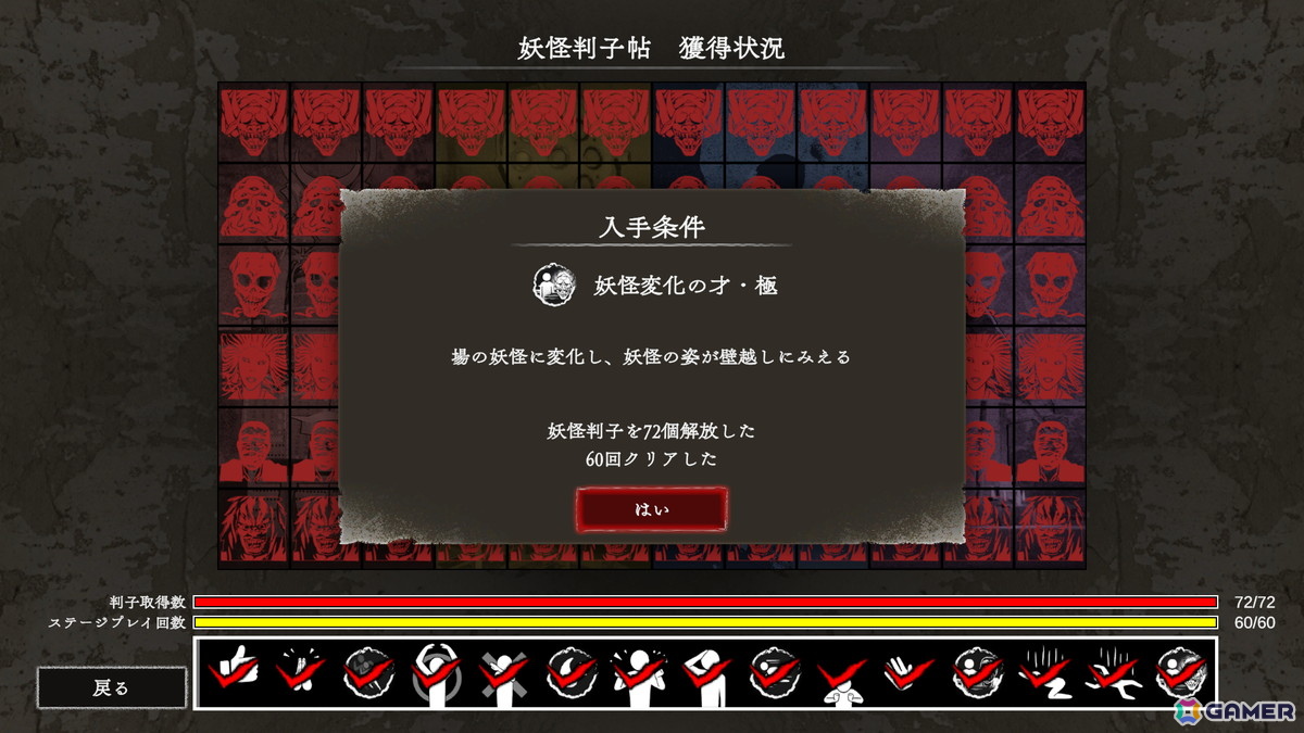 妖怪判子帖報酬