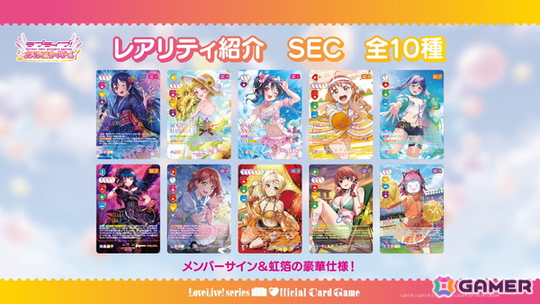 「ラブライブ！シリーズ　オフィシャルカードゲーム」より「ブースターパック夏、はじまる。」「スタートデッキ ラブライブ！」が発売！の画像3