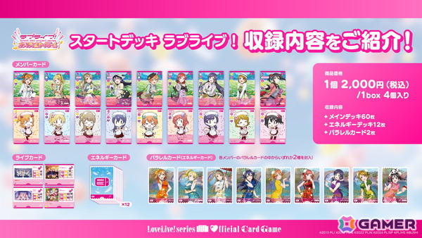 「ラブライブ！シリーズ　オフィシャルカードゲーム」より「ブースターパック夏、はじまる。」「スタートデッキ ラブライブ！」が発売！の画像4