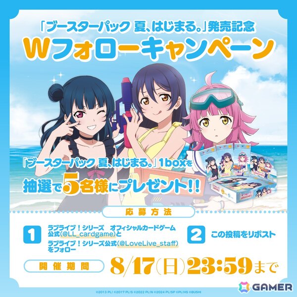 「ラブライブ！シリーズ　オフィシャルカードゲーム」より「ブースターパック夏、はじまる。」「スタートデッキ ラブライブ！」が発売！の画像5
