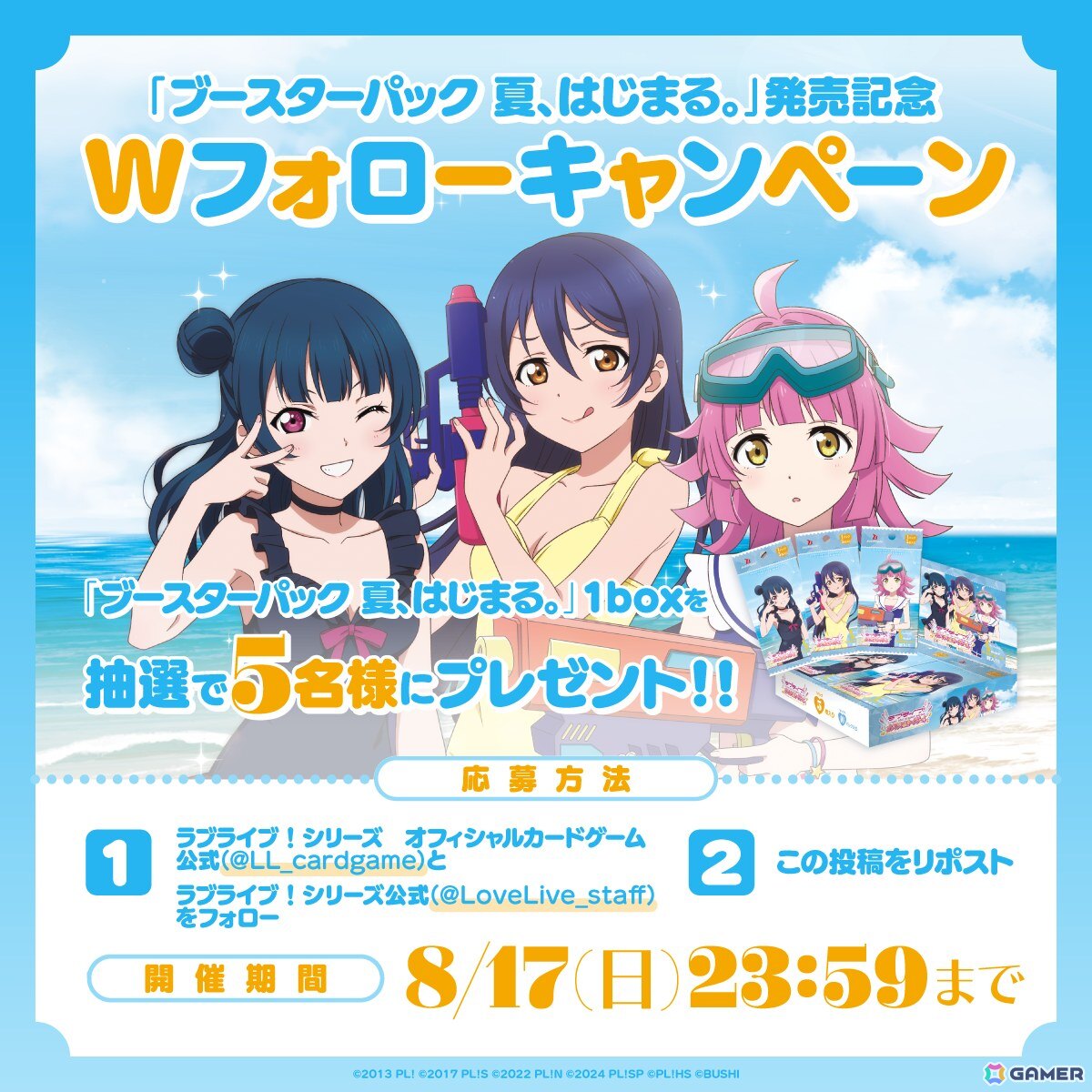 ラブライブ！シリーズ オフィシャルカードゲーム」より「ブースター