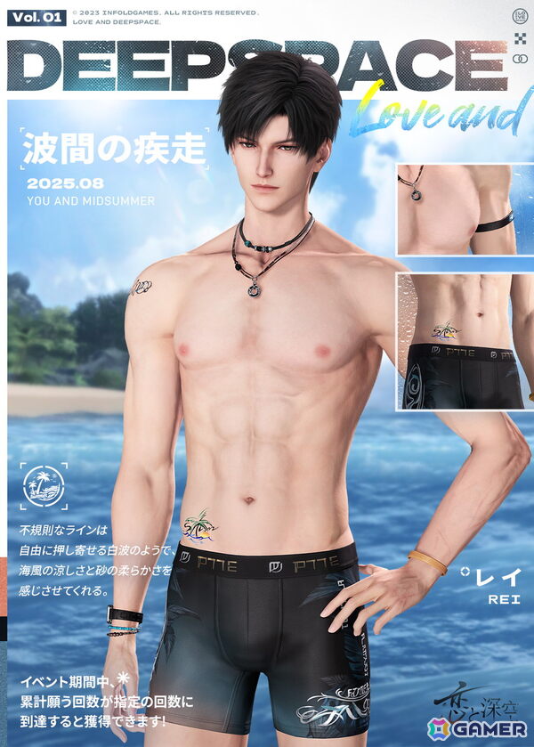 「恋と深空」セイヤやレイ、ホムラたち5人が水着姿で登場する「真夏とあなたと海風」が開催！ガチャ回数に応じて獲得できる報酬もの画像10