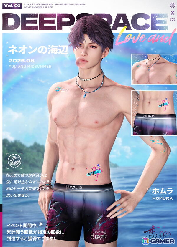 「恋と深空」セイヤやレイ、ホムラたち5人が水着姿で登場する「真夏とあなたと海風」が開催！ガチャ回数に応じて獲得できる報酬もの画像11
