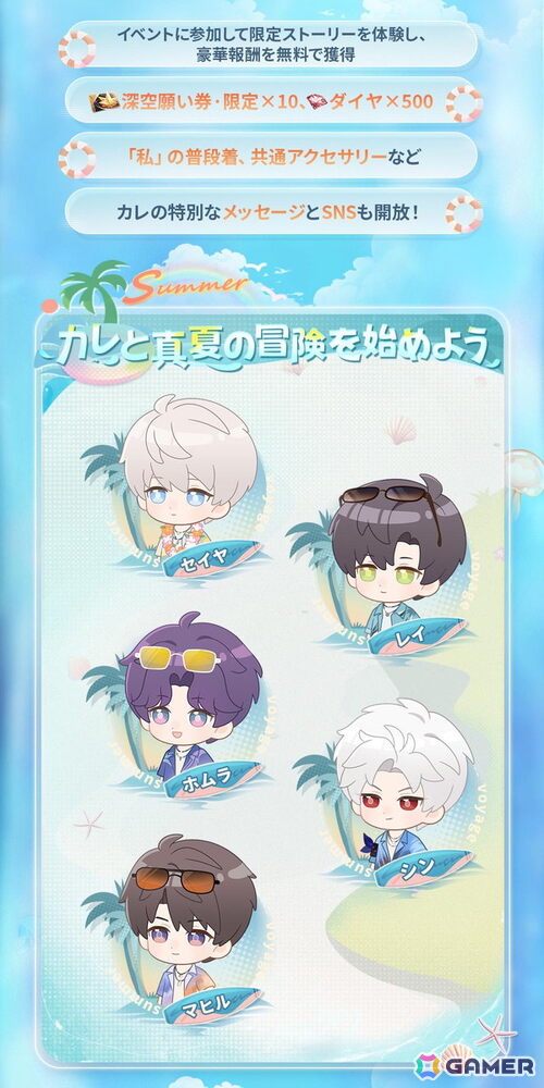 「恋と深空」セイヤやレイ、ホムラたち5人が水着姿で登場する「真夏とあなたと海風」が開催！ガチャ回数に応じて獲得できる報酬もの画像15