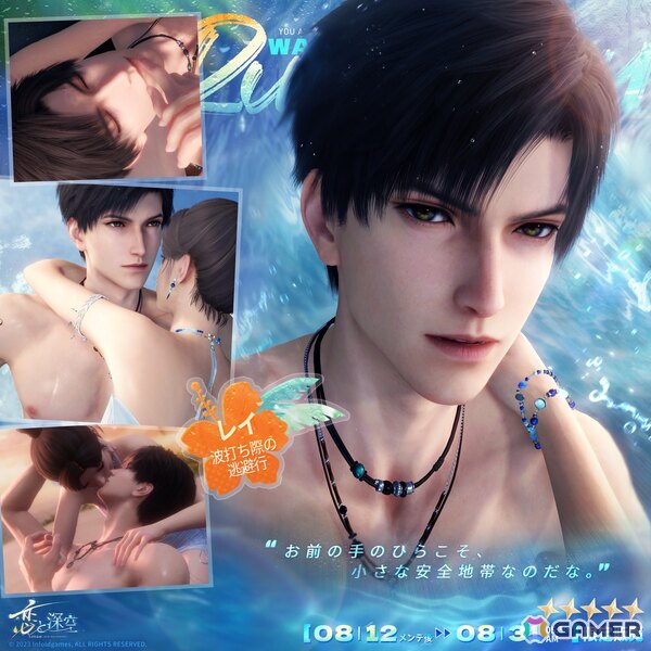 「恋と深空」セイヤやレイ、ホムラたち5人が水着姿で登場する「真夏とあなたと海風」が開催！ガチャ回数に応じて獲得できる報酬もの画像4