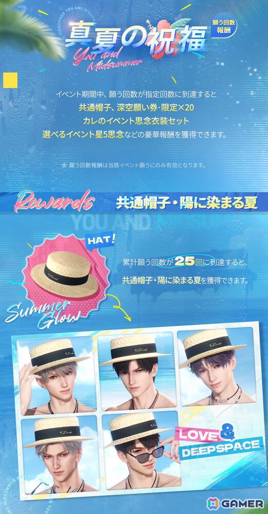 「恋と深空」セイヤやレイ、ホムラたち5人が水着姿で登場する「真夏とあなたと海風」が開催！ガチャ回数に応じて獲得できる報酬もの画像8
