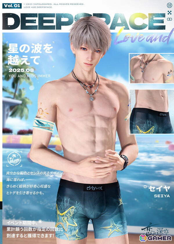 「恋と深空」セイヤやレイ、ホムラたち5人が水着姿で登場する「真夏とあなたと海風」が開催！ガチャ回数に応じて獲得できる報酬もの画像9