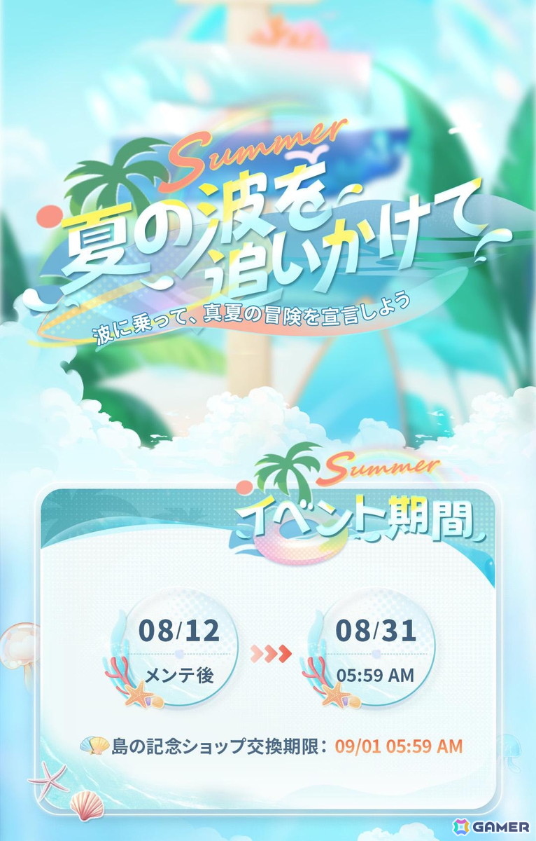 「恋と深空」セイヤやレイ、ホムラたち5人が水着姿で登場する「真夏とあなたと海風」が開催！ガチャ回数に応じて獲得できる報酬もの画像