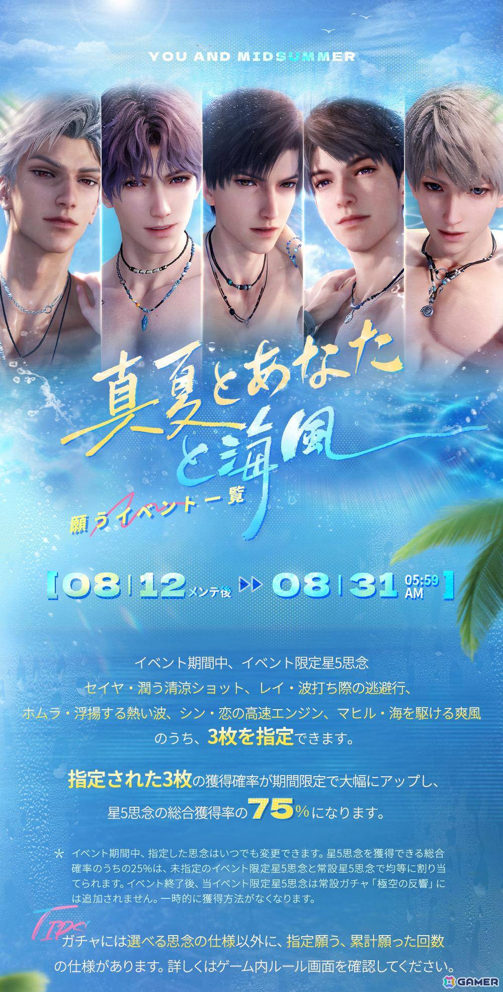 恋と深空」セイヤやレイ、ホムラたち5人が水着姿で登場する