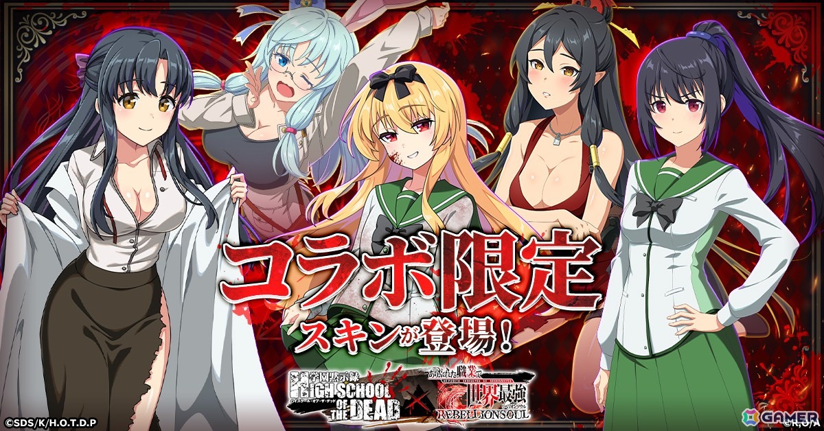 「ありふれた職業で世界最強 リベリオンソウル」冴子と沙耶が水着姿で登場する「学園黙示録 HIGHSCHOOL OF THE DEAD」コラボが開催！の画像