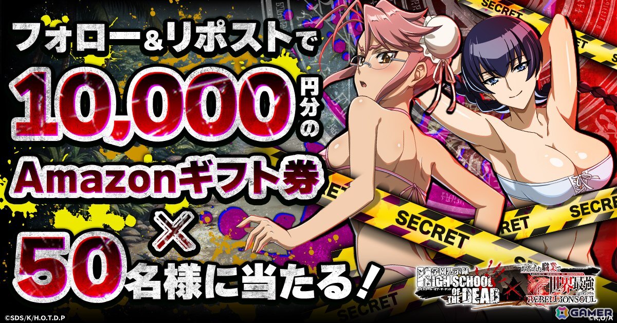 「ありふれた職業で世界最強 リベリオンソウル」冴子と沙耶が水着姿で登場する「学園黙示録 HIGHSCHOOL OF THE DEAD」コラボが開催！の画像