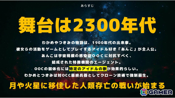 “現代の人間失格”を描くアイドル×SFビジュアルノベル「CODE:OOC」がコミケ106にてリリース！の画像2
