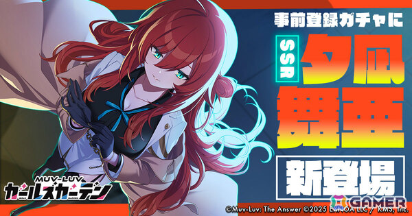 「マブラヴ ガールズガーデン」事前登録ガチャにSSR「夕凪 舞亜」が追加！コミケ106にて“揺れる”うちわの配布もの画像1